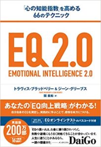 EQ 2.0